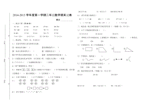 【人教版】 小學(xué)2年級 數(shù)學(xué) 上學(xué)期期末試卷及答案