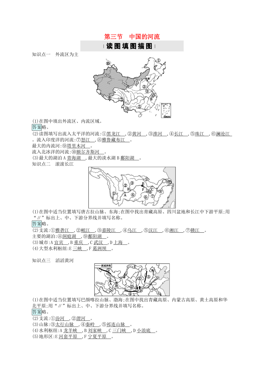 八年级地理上册2.3中国的河流习题湘教版_第1页