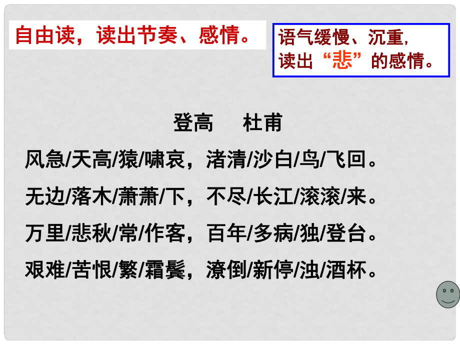 吉林省通榆縣八年級語文下冊 2 登高優(yōu)秀課件 長版_第1頁