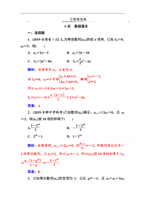 2020數(shù)學(xué)理高考二輪專題復(fù)習(xí)與測試：第二部分 專題二 第1講 等差數(shù)列與等比數(shù)列 Word版含解析