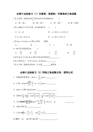 高中數(shù)學(xué)一輪復(fù)習(xí)必備：必修四 達(dá)標(biāo)練習(xí) 必修4第1、2章練習(xí)鄧戡艷