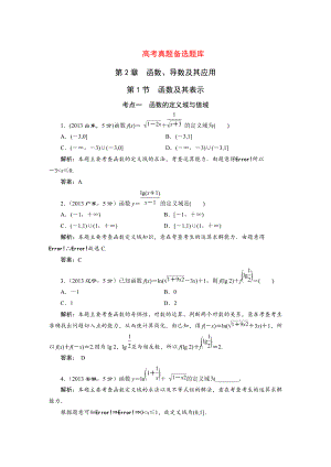 高三數(shù)學(xué)文一輪備考 第2章第1節(jié)函數(shù)及其表示