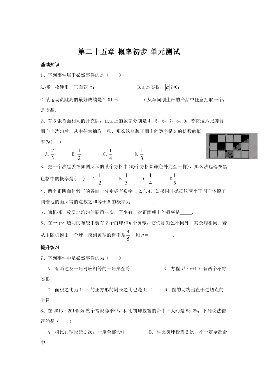 精校版人教版新課標(biāo)九年級(jí)數(shù)學(xué)第25章概率初步單元測(cè)試題含答案_第1頁(yè)