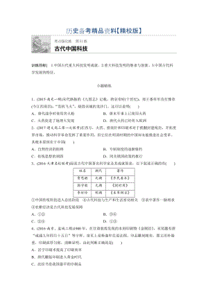 精修版高考?xì)v史全國考點(diǎn)強(qiáng)化練 第51練 含答案