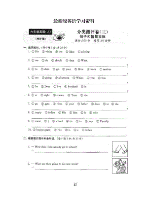 最新【人教pep版】小学六年级上：分类测评卷3句子和情景交际含答案