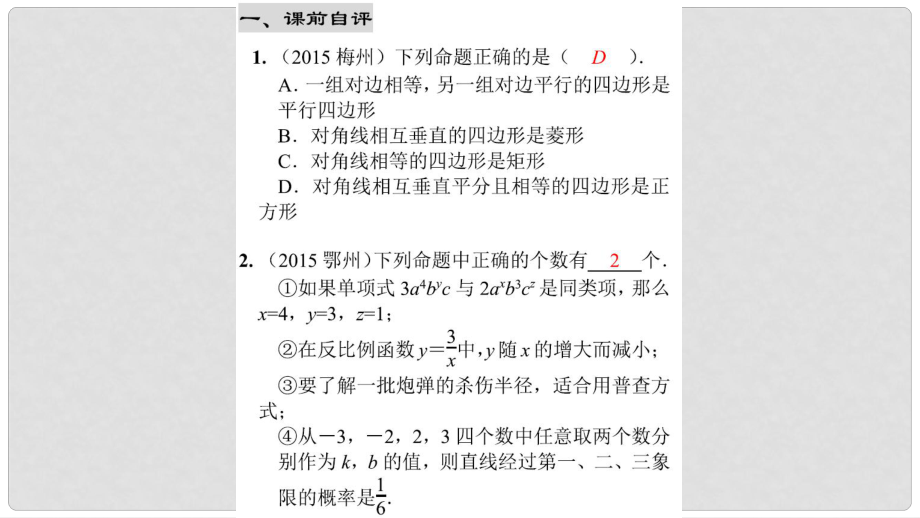 中考數(shù)學綜合復習與測試 第13節(jié) 命題與證明及尺規(guī)作圖 第33課時 命題與證明專題課件 北師大版_第1頁