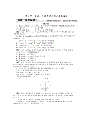 高考數(shù)學(xué)復(fù)習(xí)：第七章 ：第四節(jié)直線、平面平行的判定及其性質(zhì)演練知能檢測(cè)