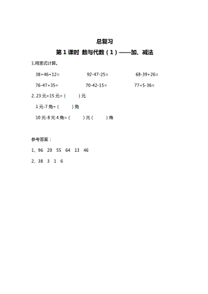 最新 【北师大版】二年级上册数学第1课时 数与代数1——加、减法 课时作业