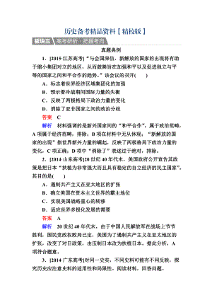 精修版歷史人教版演練：18 兩極格局的形成 含解析