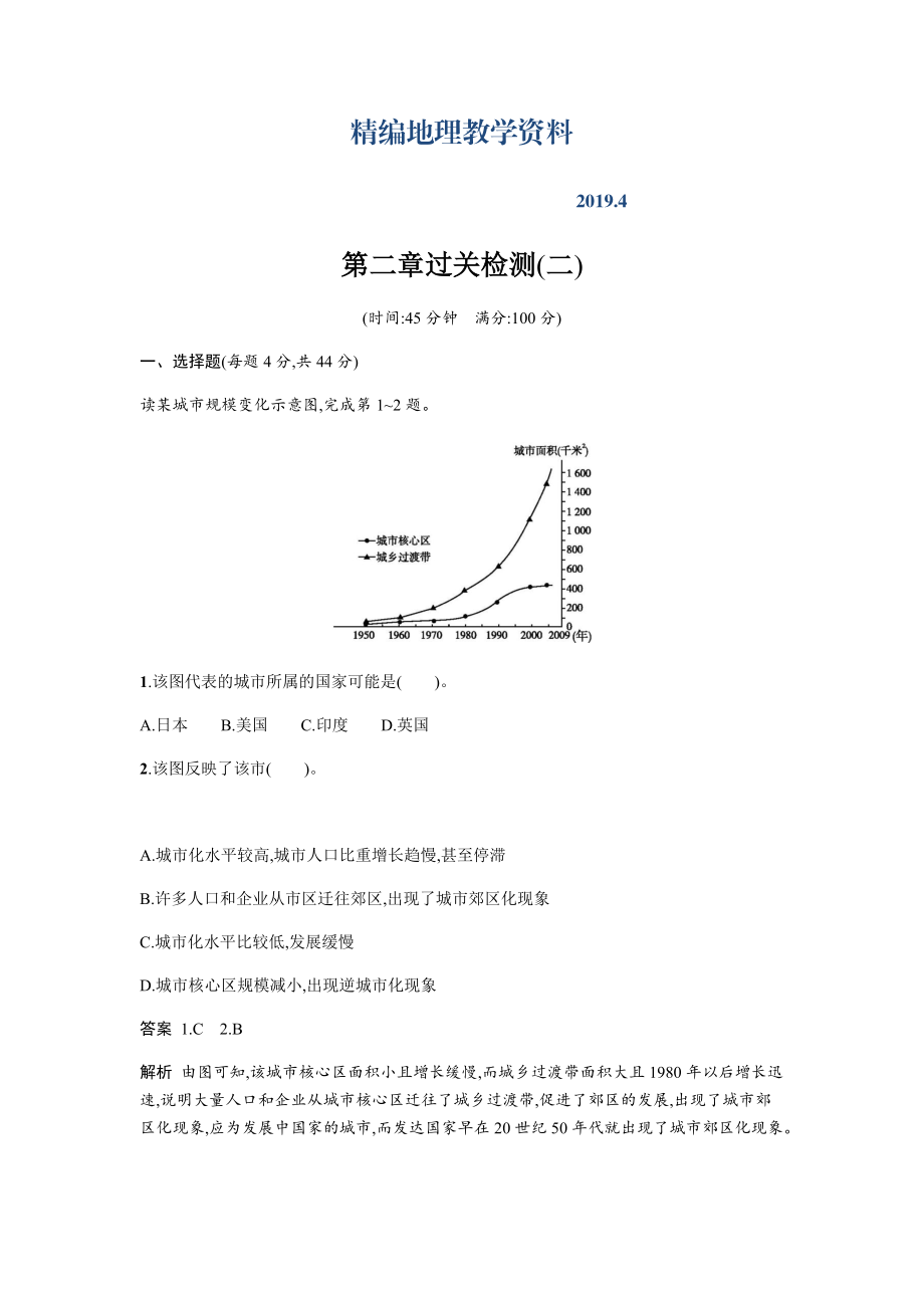 精編地理必修二湘教版同步練習(xí)學(xué)案：第二章 城市與環(huán)境過關(guān)檢測二 Word版含答案_第1頁