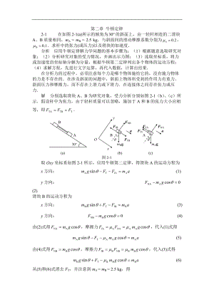 大學(xué)物理各章練習(xí)題：第二章 牛頓定律