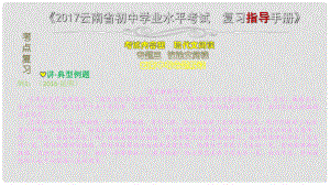 云南省中考語文 專題三 議論文閱讀復習課件