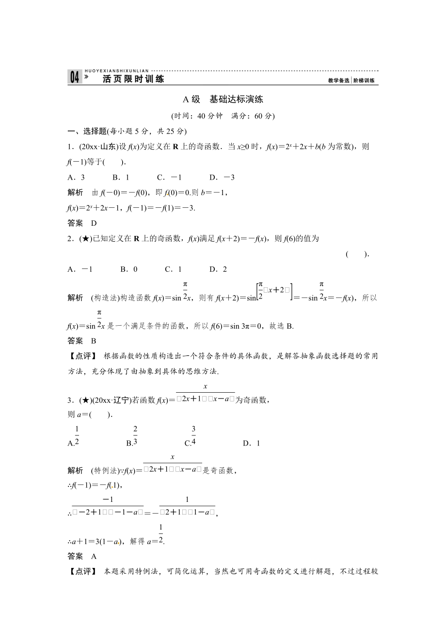 高考理科數(shù)學(xué) 第一輪復(fù)習(xí)測(cè)試題19_第1頁