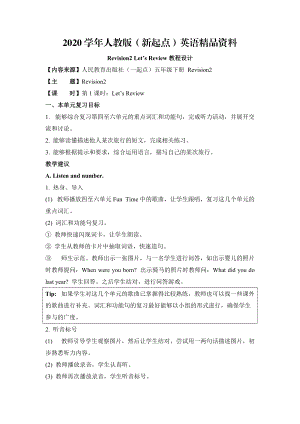 2020【人教版】新起點(diǎn)英語(yǔ)五下Revision 2Let’s review教學(xué)設(shè)計(jì)