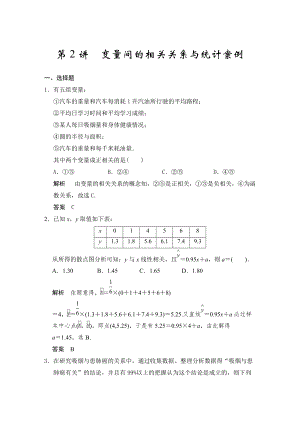 高考數學浙江理科一輪【第十一章】統計與概率 第2講變量間的相關關系與統計案例