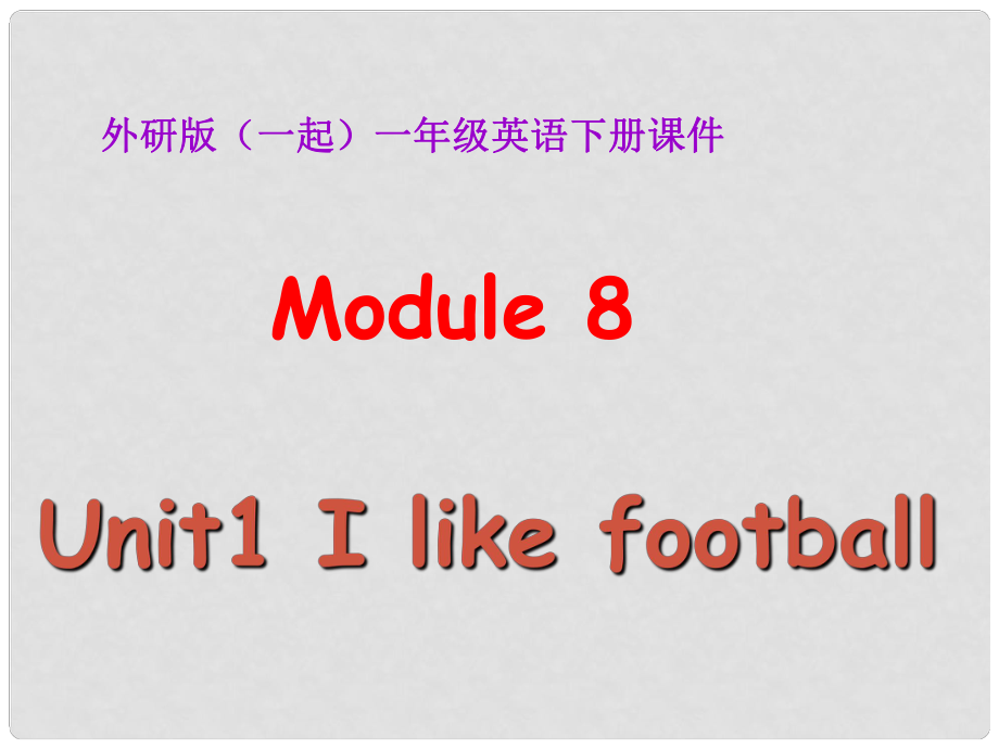 一年级英语下册 Module 8 Unit 1课件 外研版（一起）_第1页