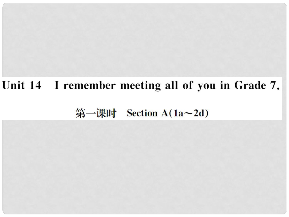 九年级英语全册 Unit 14 I remember meeting all of you in Grade 7（第1课时）习题课件 （新版）人教新目标版_第1页