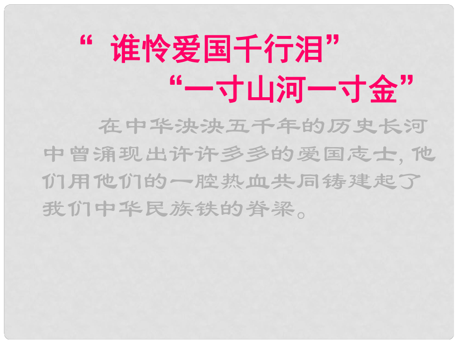 八年級語文上冊 第二單元 8《始終眷戀著祖國》課件 蘇教版_第1頁