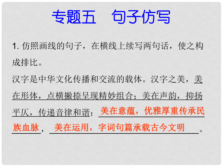 九年級語文上冊 專題復(fù)習(xí) 專題五 句子仿寫課件 新人教版_第1頁