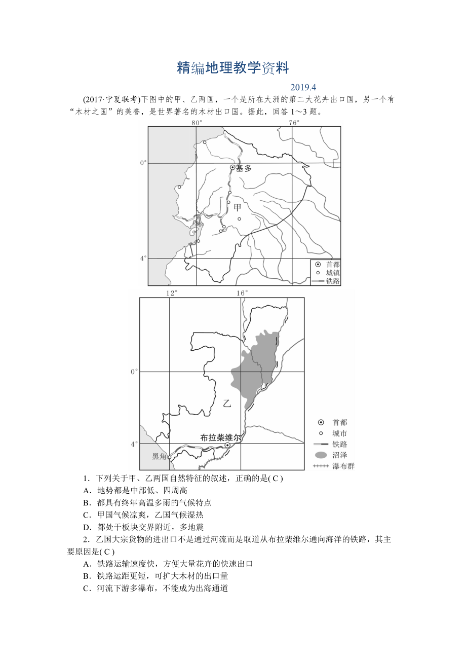 精編學(xué)海導(dǎo)航高三地理人教版一輪復(fù)習(xí)課時(shí)作業(yè)：第十二章第二節(jié) 世界主要地區(qū)Word版含答案_第1頁