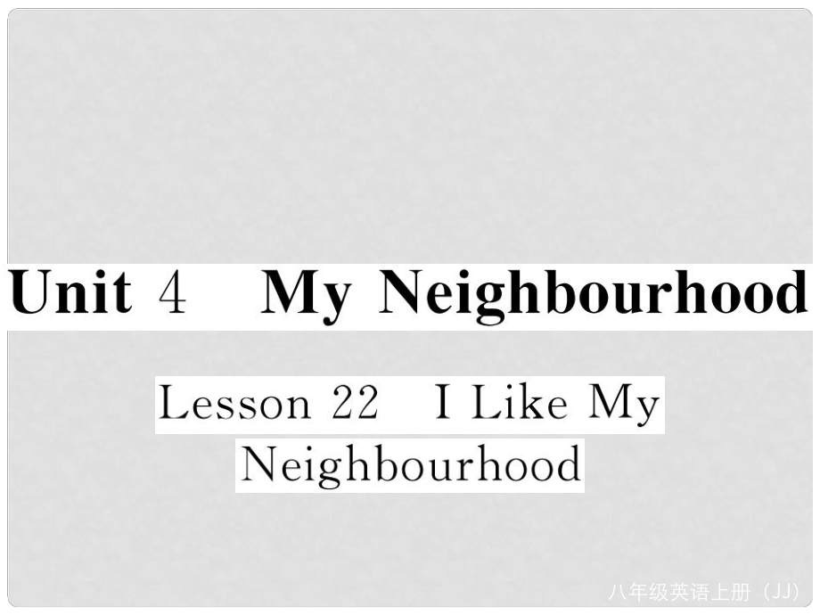 八年級英語上冊 Unit 4 My Neighbourhood Lesson 22 I Like My Neighbourhood課件 （新版）冀教版_第1頁