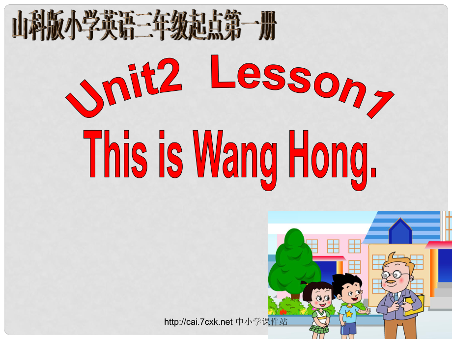 三年級英語上冊 Unit 2 Lesson 1 This is WangHong課件3 魯科版_第1頁