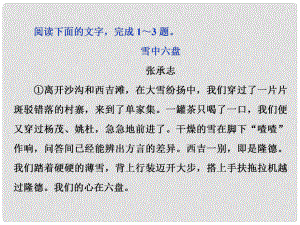 高考語文一輪復習 第3部分 文學類文本閱讀 專題2 散文閱讀散體文章自由筆 形散神聚格調新 考點3 理解詞句含意遷移運用鞏固提升課件