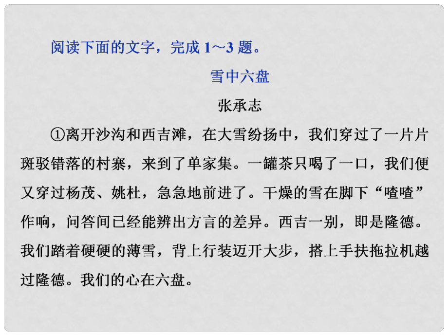 高考语文一轮复习 第3部分 文学类文本阅读 专题2 散文阅读散体文章自由笔 形散神聚格调新 考点3 理解词句含意迁移运用巩固提升课件_第1页