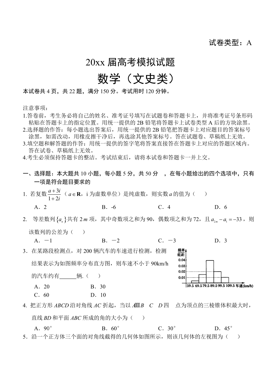 高考文科數(shù)學(xué) 模擬測(cè)試A卷_第1頁(yè)