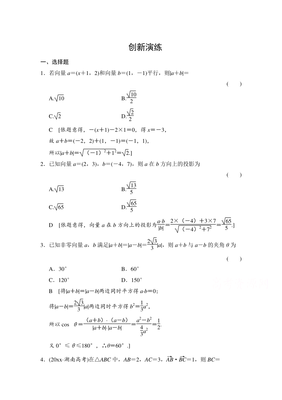 高考理科數(shù)學(xué) 創(chuàng)新演練：平面向量的數(shù)量積與平面向量應(yīng)用舉例_第1頁