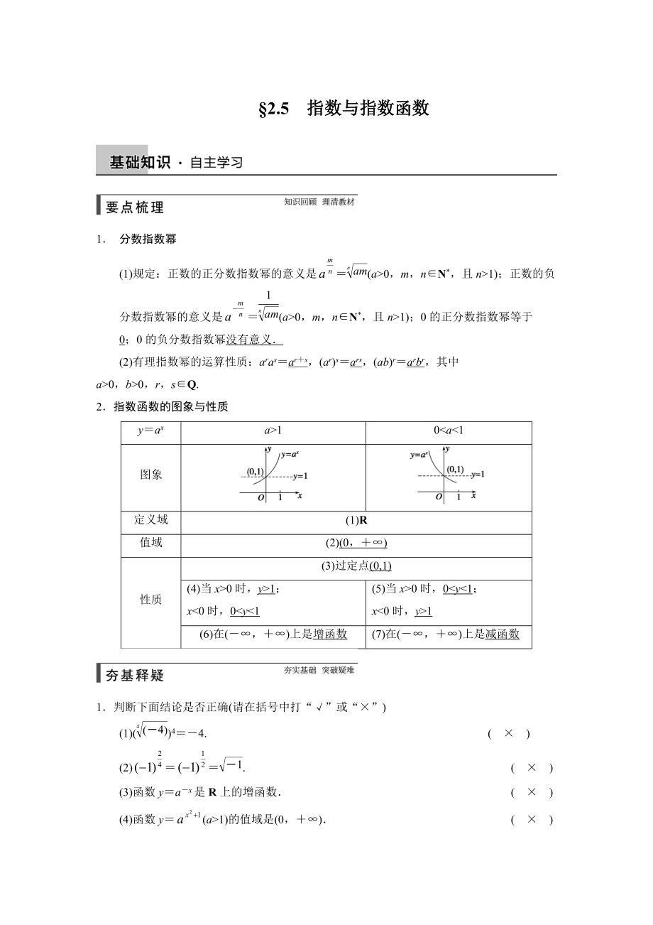 高考數(shù)學(xué)浙江理科一輪【第二章】函數(shù)與基本初等函數(shù)I【下】 第二章 2.5_第1頁