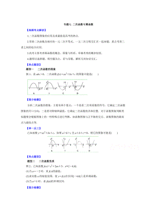 高考文科數(shù)學(xué) 題型秘籍【07】二次函數(shù)與冪函數(shù)原卷版