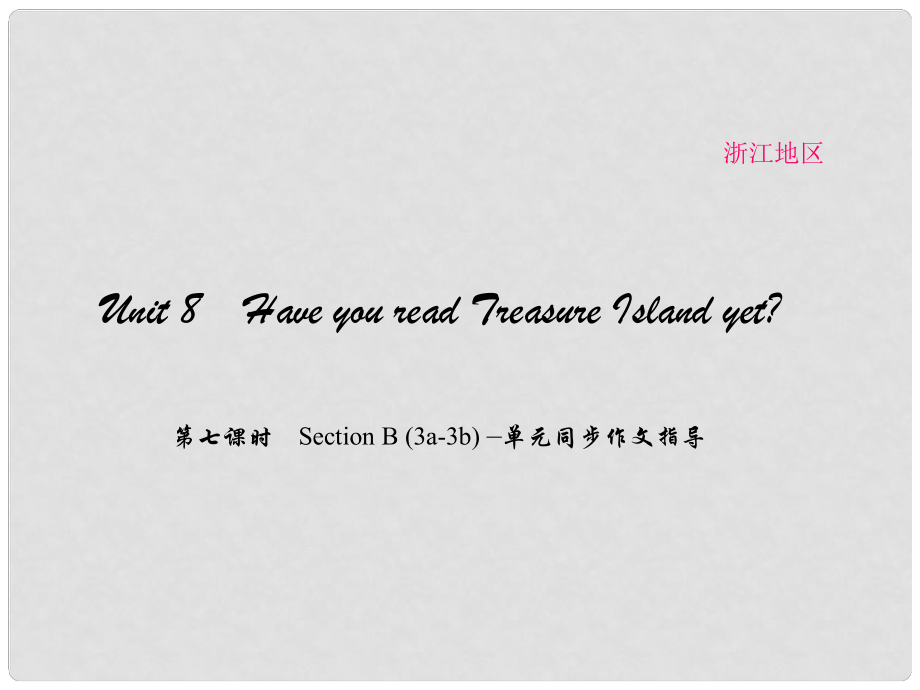 原（浙江專用）八年級(jí)英語(yǔ)下冊(cè) Unit 8 Have you read Treasure Island yet（第7課時(shí)）Section B(3a3b)同步作文指導(dǎo)課件 （新版）人教新目標(biāo)版_第1頁(yè)