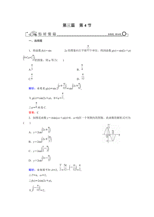 高考數(shù)學文科一輪總復習 第3篇 第4節(jié) 函數(shù)y＝Asin(ωx＋φ)的圖象及應用