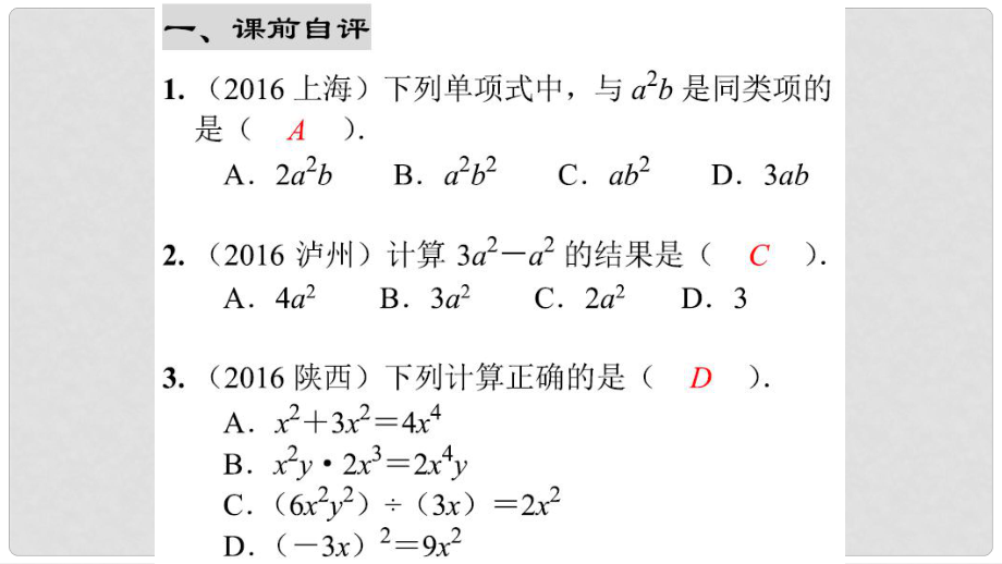 中考數(shù)學(xué)綜合復(fù)習(xí)與測試 第2節(jié) 整式及其運(yùn)算 第04課時 整式及其運(yùn)算（提高）專題課件 北師大版_第1頁