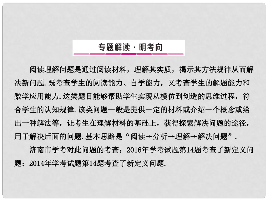 山东省中考数学总复习 专题2 阅读理解问题课件_第1页