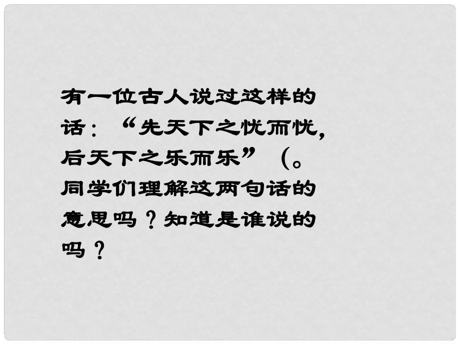 中考语文 第二部分 课内文言文 15 岳阳楼记课件_第1页