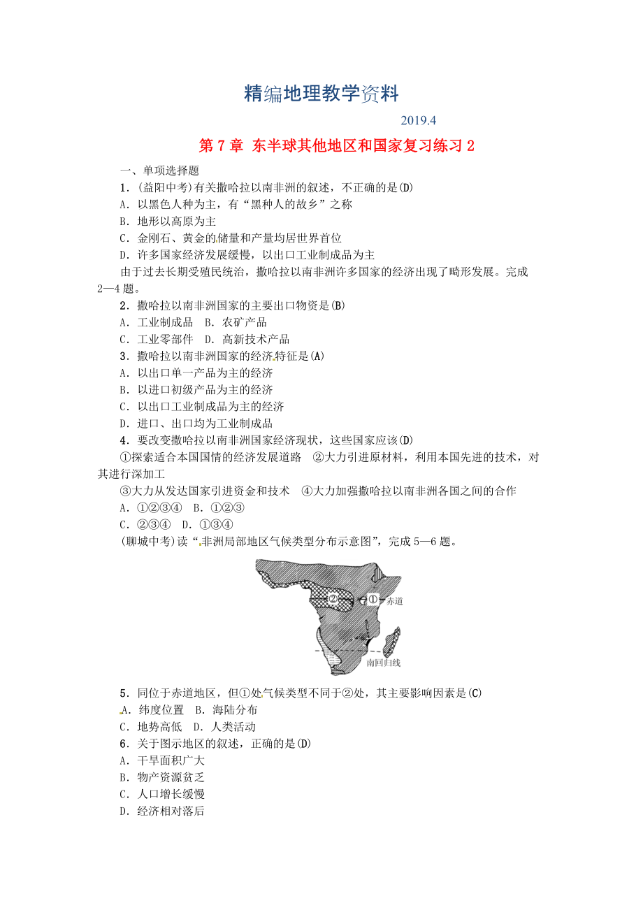 精編全國通用版中考地理七年級(jí)部分第7章東半球其他地區(qū)和國家復(fù)習(xí)練習(xí)(02)_第1頁