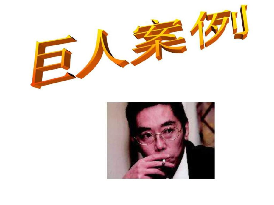 财务战略案例分析.ppt_第1页