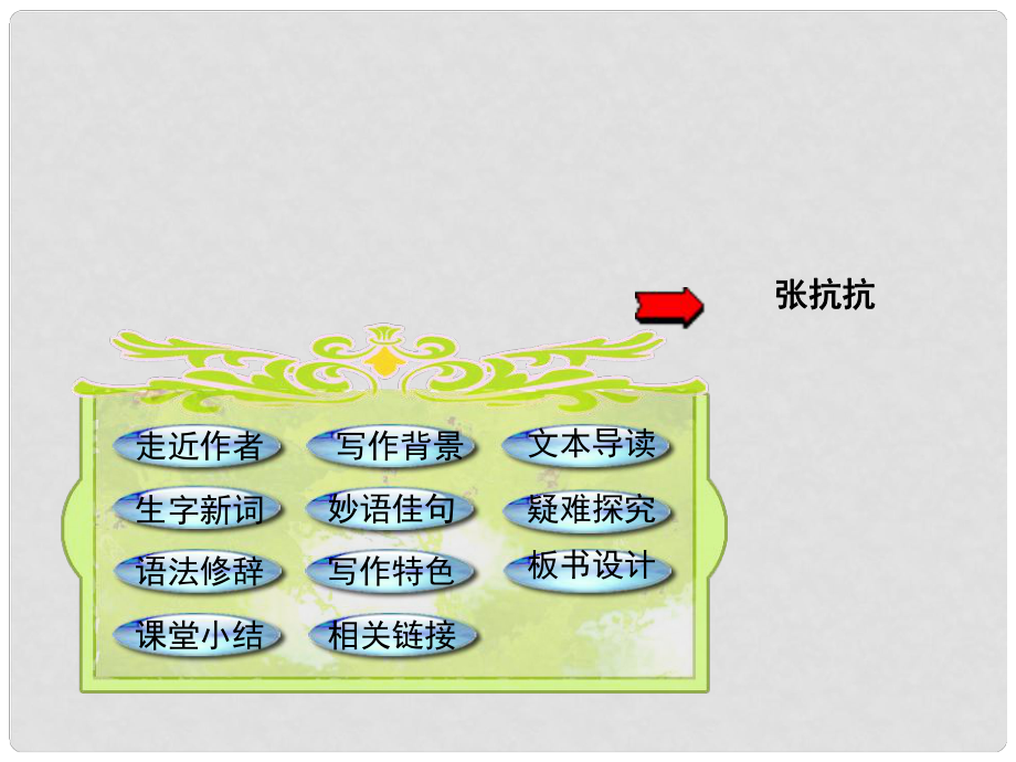 廣東省肇慶市九年級語文下冊 第三單元 第11課《地下森林斷想》課件 新人教版_第1頁