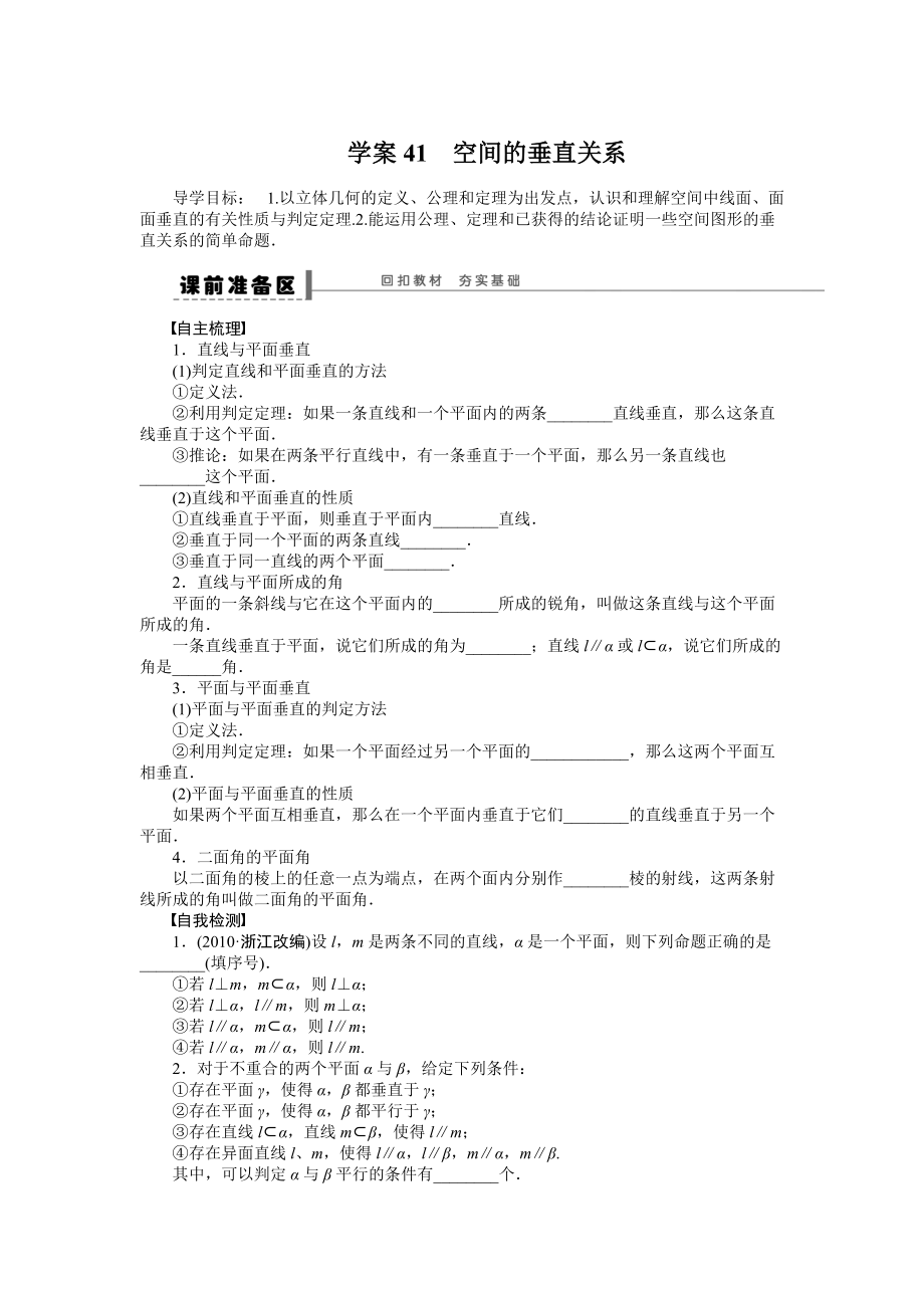 高考数学理一轮资源库 第8章学案41_第1页