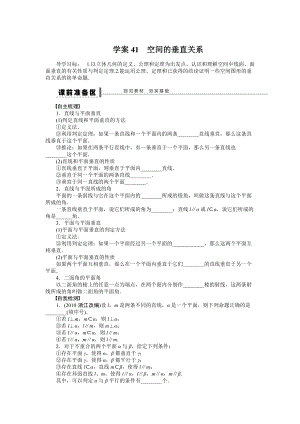 高考數(shù)學(xué)理一輪資源庫 第8章學(xué)案41