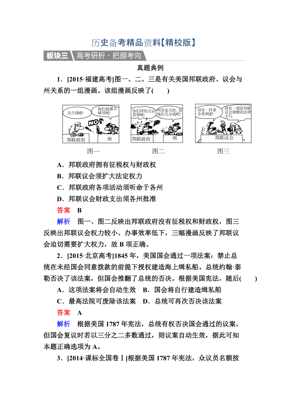 精修版歷史人教版演練：8 美國聯邦政府的建立 含解析_第1頁