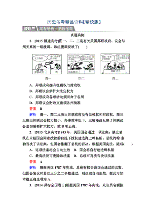 精修版歷史人教版演練：8 美國聯(lián)邦政府的建立 含解析