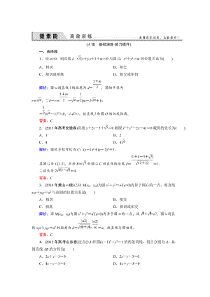 人教A版理科數(shù)學(xué)高效訓(xùn)練：84 直線與圓、圓與圓的位置關(guān)系