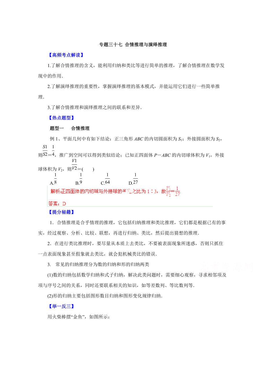 高考文科数学 题型秘籍【37】合情推理与演绎推理解析版_第1页