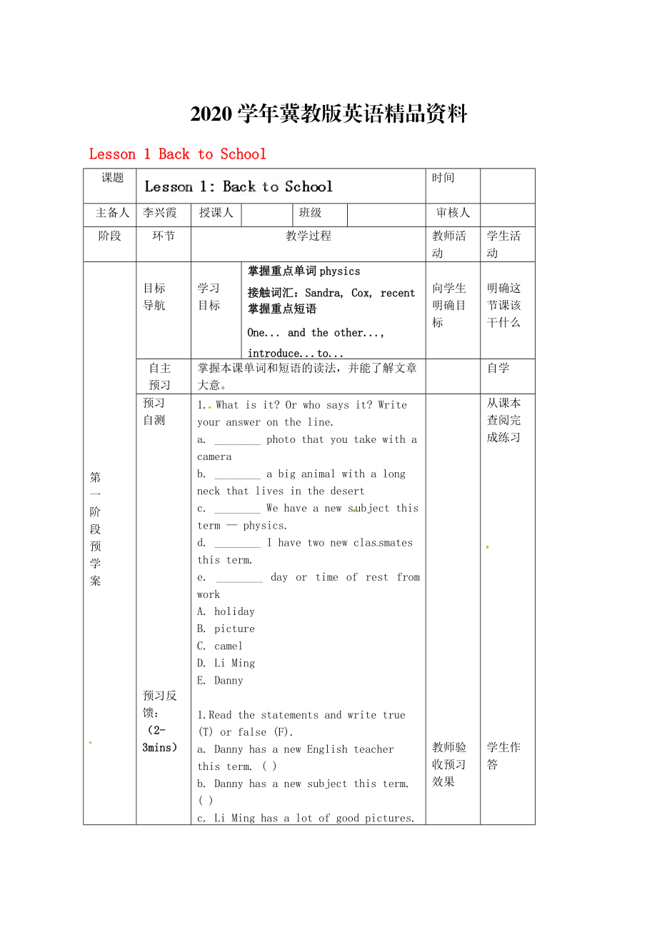 2020八年級英語上冊 Lesson 1 Back to School導(dǎo)學(xué)案_第1頁