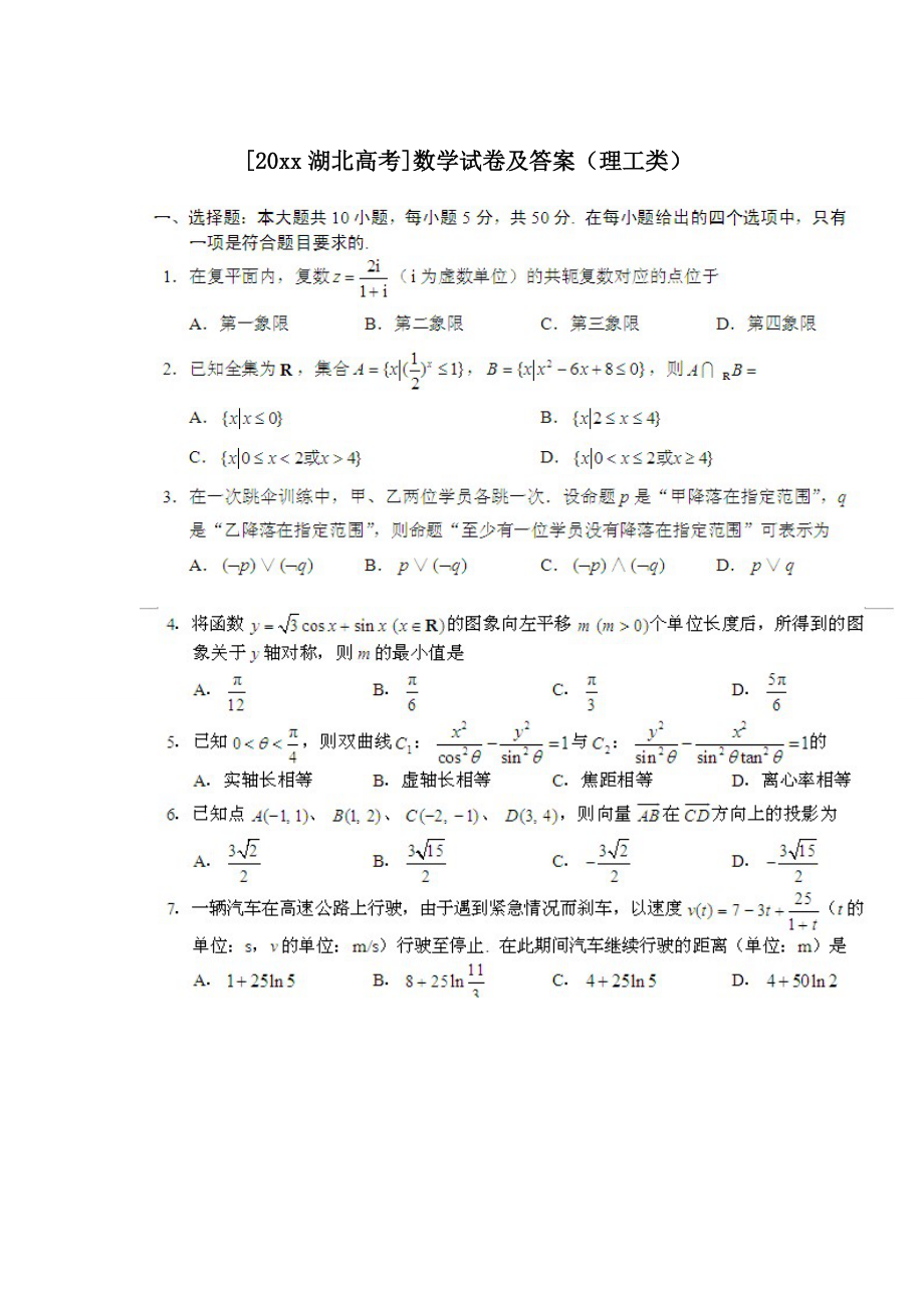 湖北省高考数学真题理科及答案_第1页
