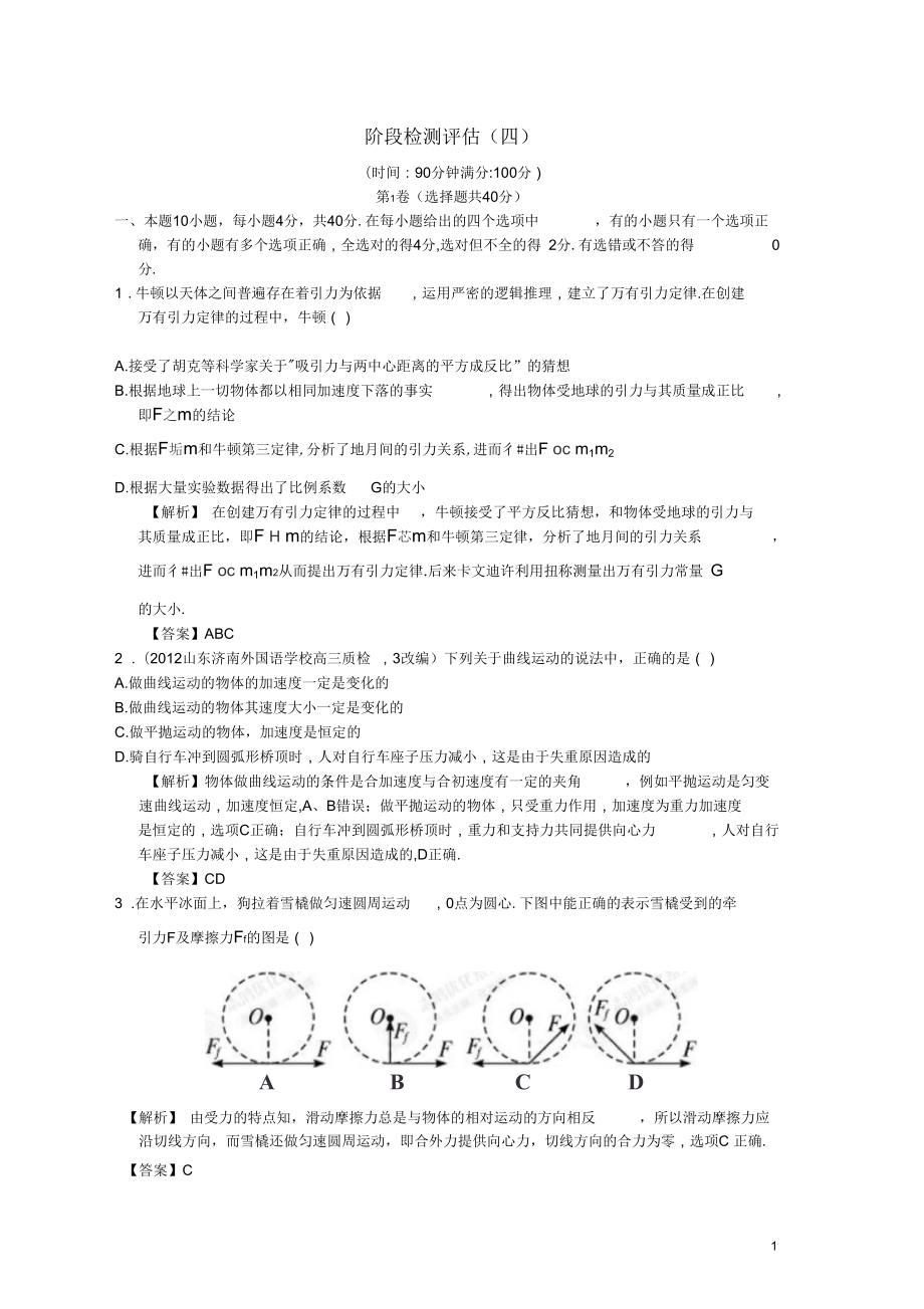 【贏在高考】2013屆高三物理一輪配套練習(xí)4檢測新人教版必修2_第1頁