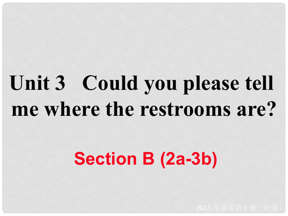 九年級(jí)英語(yǔ)全冊(cè) Unit 3 Could you please tell me where the restrooms are Section B（2a3b）習(xí)題課件 （新版）人教新目標(biāo)版_第1頁(yè)